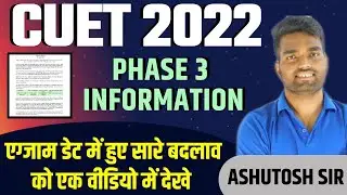 CONCLUSION OF ALL CUET NTA OFFICIAL NOTICES| CUET EXAM POSTPONEMENT |CUET ADMIT CARD 2022 update