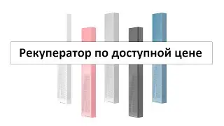 Рекуператор 