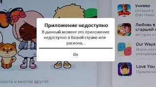Исправляем запрет на установку приложений и игр из вашего региона в App Store