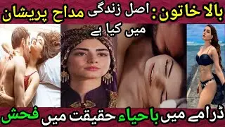 Bala khatoon in real life | ozge torer biography | ozge torer lifestyle | sexy bala | bala braless