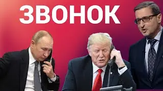 WHAT TRUMP TALKED ABOUT WITH PUTIN