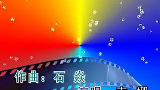 心花开在草原上