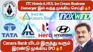 ITC Hotels & HUL Ice Cream Demerger இல் வந்த செய்தி🔥!! Canara Bank யிடம் இருந்து வரும் இரண்டு IPO🔥!!