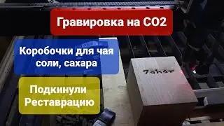 Гравировка на Румынском/ Что буду реставрировать/ Коробки для...