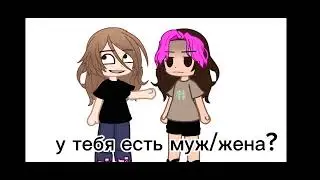 "меме" *gacha Nox*