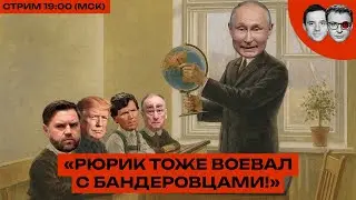 Путин утомил Трампа лекцией про Рюрика | ЗАБЕГ В КОКОШНИКАХ | Губернатор-чудила Федорищев-Суходрищев