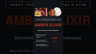 Набор Парфюмерная вода и крем #кремдлятела #парфюмернаявода