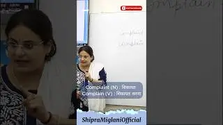 Complaint vs. Complain: Learn the Difference | Spoken English | Grammar #vocabulary #education #ias