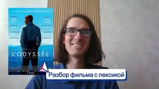 🇫🇷 Жак-Ив Кусто: разбор фильма 🇫🇷