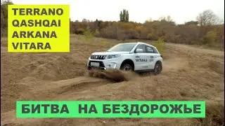 Renault Arkana vs. Nissan Qashqai, Suzuki Vitara, and Nissan Terrano. Which all-wheel drive is mo...