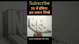 Calligraphy drawing of India India #deshbhakt #drawingshorts #drawingstepbystep #india