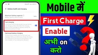 Mobile ko first charge kaise kare | mobile ko jaldi charge kaise kare | Enable first charging