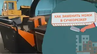 Су(Ч)ка  резка  с тупыми ножами.