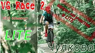 VG Race2. заезд лайт. XCO.