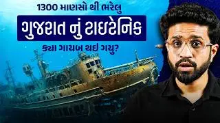 The SHOCKING Reality of Gujarat's Titanic Disaster You Haven't Heard Yet