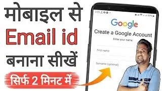 Email id kaise banaye | Gmail id kaise banaye | How to make Email id | How to Create Email id