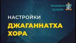 Настройки программы Джаганнатха Хора. Как построить карту в Джаганнатха Хора