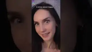 звонок лучшей подруги