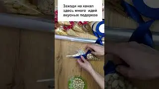 Съедобный букет 