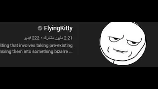 ردة فعلي على flyingkitty