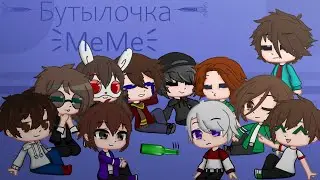 ◣ Бутылочка ◥ //MeMe// ∣∣ моя АВ - PiratsAU ∣∣ [ Gacha Club ]