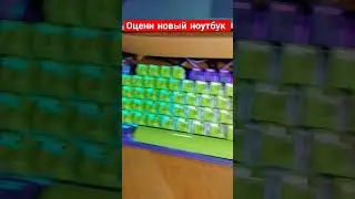 Оцени ноутбук! #звук #лайк #музыка #подпишись #рекомендации #shots