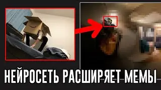 Расширяю мемы в Нейросети Photoshop | Мемы и Нейросеть Generative Fill Photoshop №2