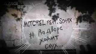 MITCHEL feat. soahx - #ВоДвореХодитСлух AZAGI BEATS Remix