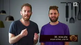 זוג סדור במאסטר שף