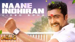 Naane Indhiran - Video Song | Singam | Suriya | Anushka | Sun Music