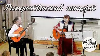 Людмила Кононова. Рождественский концерт. Москва