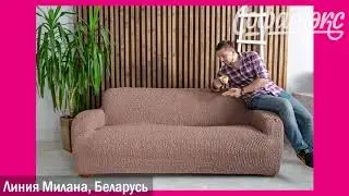 НОВИНКА! Коллекция "Милано" КАПУЧИНО