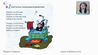 Spotlight 2. ПЕСНЯ 2b. Chuckles is in the house (Module 1)