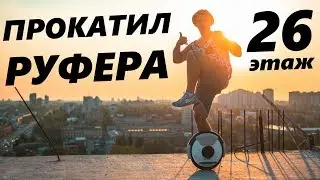 ELECTRIC UNICYCLE ALMOST FELL DOWN FROM 26 FLOOR