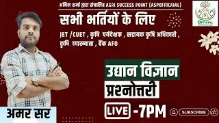 Horticulture , JET/CUET 2024 | mostimportantquestions | ASP Coaching #aspofficial