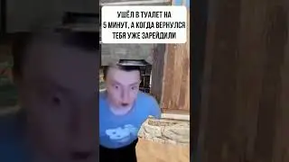 Ушёл в туалет на 5 минут. #soloplayer #rust #rustmem #rustshorts #видеоигры #mem #meme #freeskins