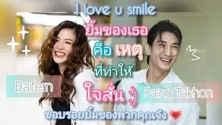 Paing Takhon 💚 Baifern Pimchanok
ชอบรอยยิ้มของพวกคุณเหลือเกิน 😊  ไป๊ ตะกอง & ใบเฟิร์น พิมพ์ชนก 🌿