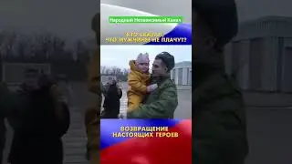 Теплая и трогательная встреча наших бойцов.🙏🥹