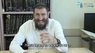 שמחת תורה - ביחס לימים נוראים | קצרים לבוגרים [סוכות] הרב ארז אשכנזי