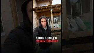 🏠 Стяжка из БЕТОНА в доме из СИП панелей [12+] #shorts #сип #сипдом #домаизсиппанелей