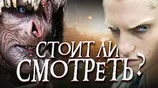 📺 Что это было? Честный обзор сериала Властелин колец: Кольца власти 2022| Стоит ли смотреть сериал?