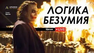Как гностическое мышление влиет на принимающих решения в Кремле