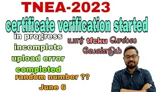 TNEA-2023 | Certificate verification | Full details explained | Random number tomorrow