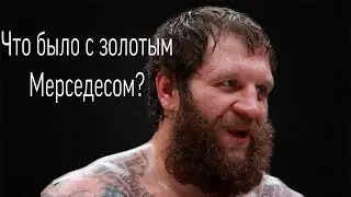 Клип Jan Banan. Александр Емельяненко о золотом Мерседесе. Шутка😂