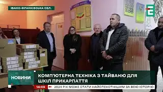 Комп'ютерна техніка з тайваню для шкіл Прикарпаття