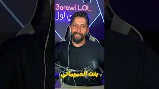 ماسة الجمال !! ترند جنني