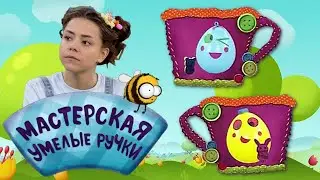 🐝 Мастерская УМЕЛЫЕ РУЧКИ | Неваляшки 🎈