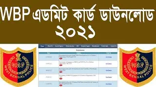 How To Download West Bengal Police Constable Admit Card 2021 