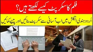 How to Write Film Script in - Urdu & हिंदी | Class No 1