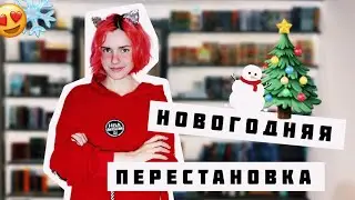 НОВОГОДНЯЯ ПЕРЕСТАНОВКА 🎄😱  ЗАБЫТЫЕ толстяки, БРОШЕНКИ 2023 и многое др.